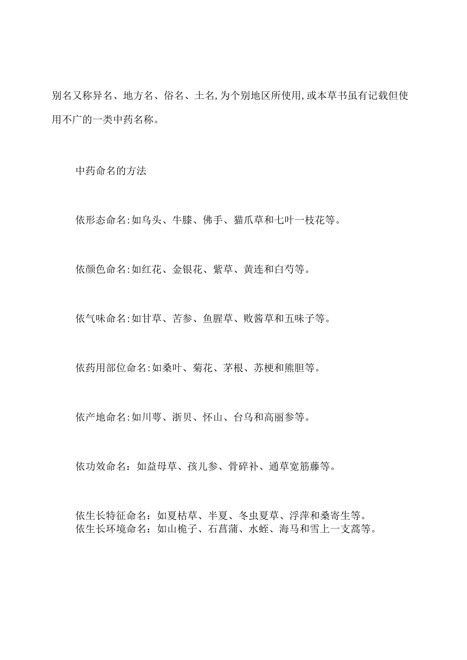 中药材基本知识.docx_第3页