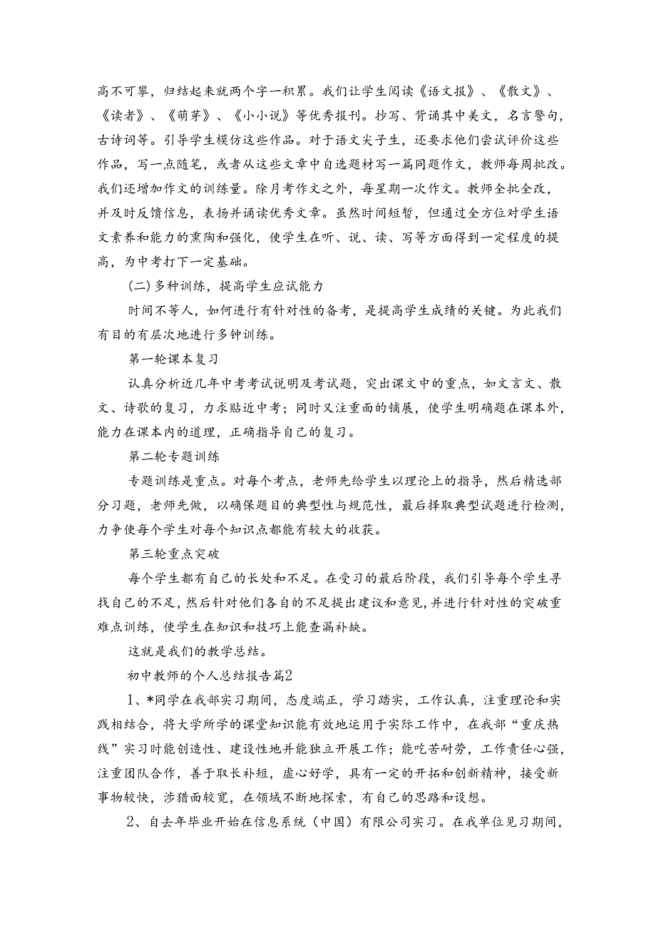 初中教师的个人总结报告(3篇).docx_第2页