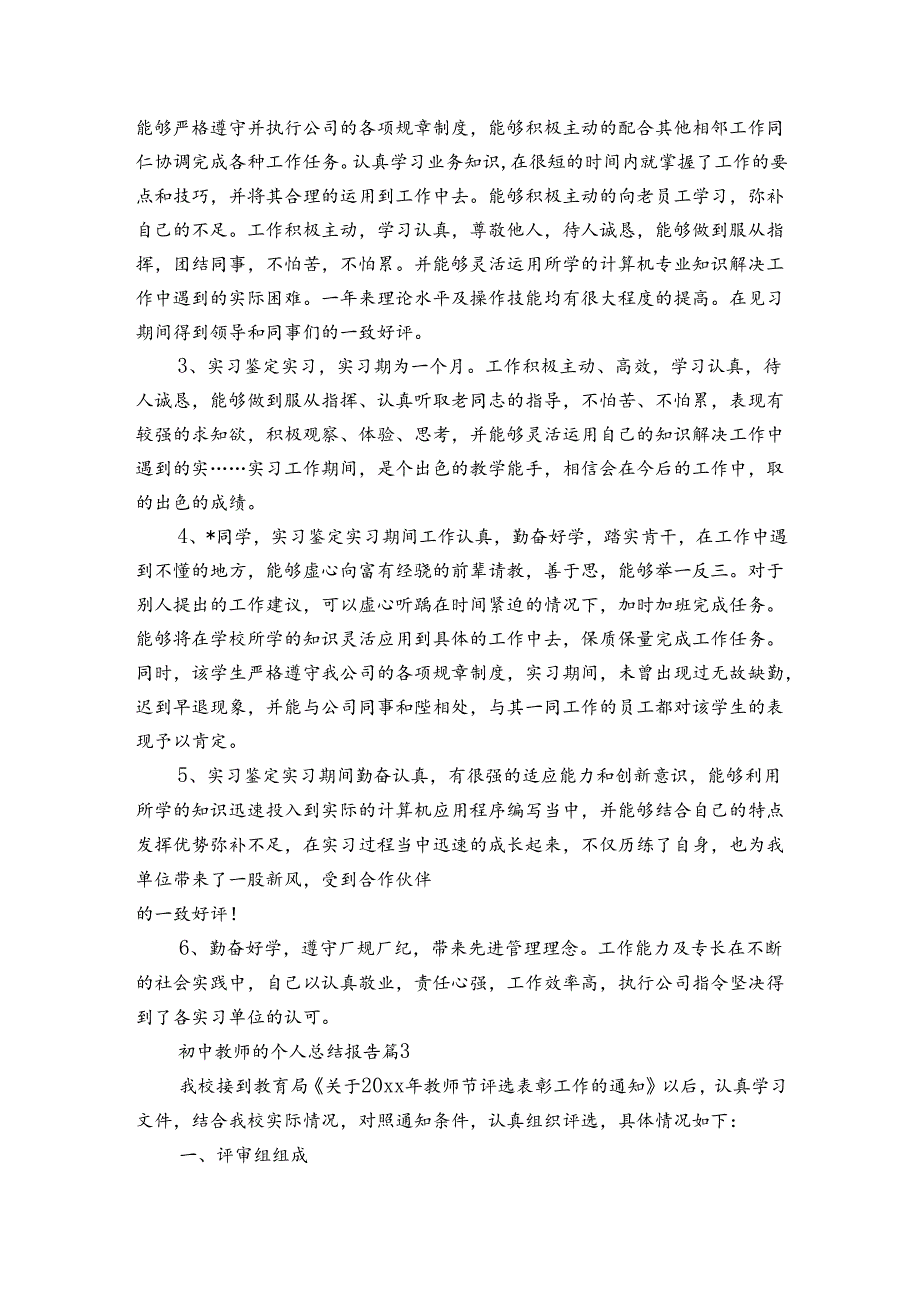 初中教师的个人总结报告(3篇).docx_第3页