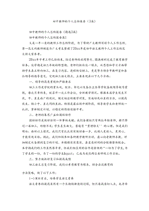 初中教师的个人总结报告（3篇）.docx