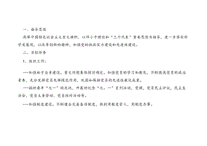 党支部任期工作目标.docx