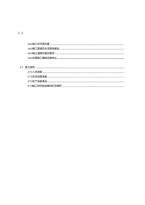 人工湿地水质净化-施工方案设计.docx