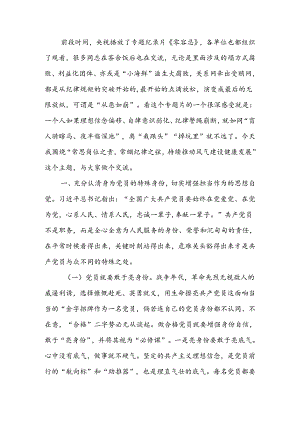 常思岗位之责常绷纪律之弦持续推动风气建设健康发展讲稿.docx