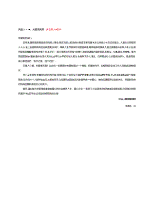 天寒人心暖关爱情无限---关爱残疾人倡议书.docx
