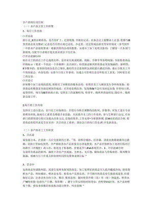 041.水产部岗位责任制.docx
