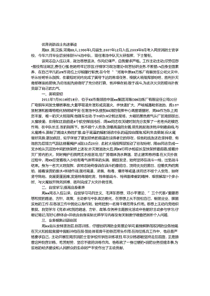 优秀消防战士先进事迹.docx