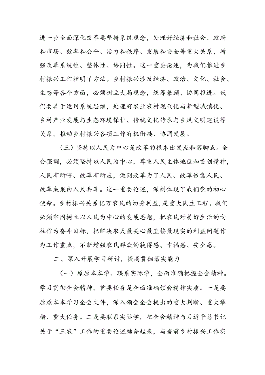 乡镇党委书记学习二十届三中全会精神研讨发言材料心得体会2篇.docx_第3页