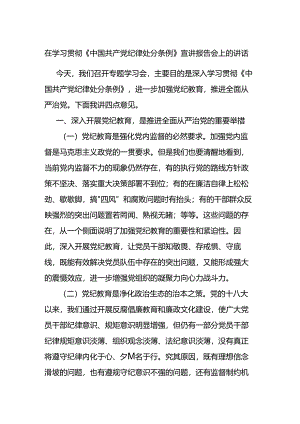 在学习贯彻《中国共产党纪律处分条例》宣讲报告会上的讲话 - 副本.docx
