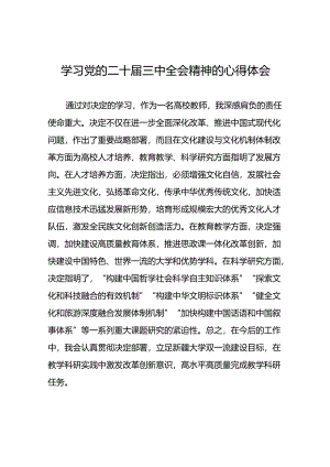 学习党的二十届三中全会精神的心得感悟通用范文三十六篇.docx