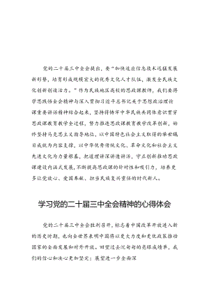 党员干部二十届三中全会精神学习体会样本四十四篇.docx
