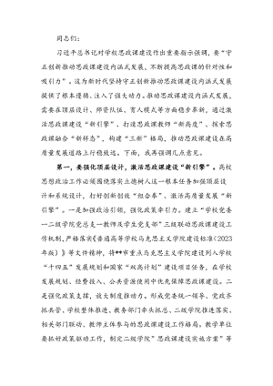 在全市高校思政课建设座谈会上的强调讲话.docx