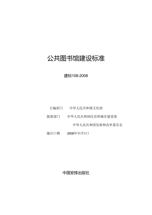 公共图书馆建设标准.docx