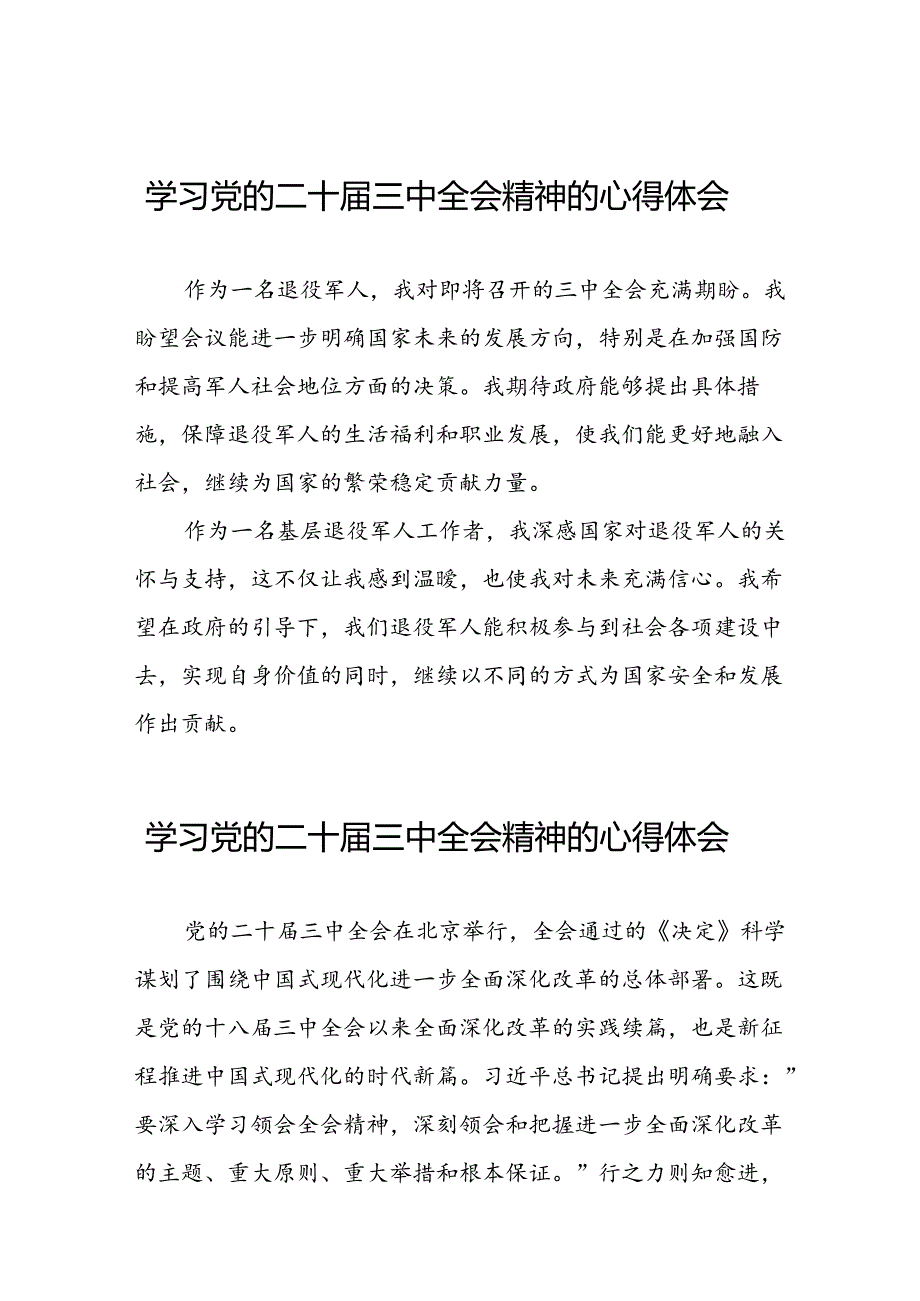 学习二十届三中全会精神心得体会精选模板二十七篇.docx_第1页