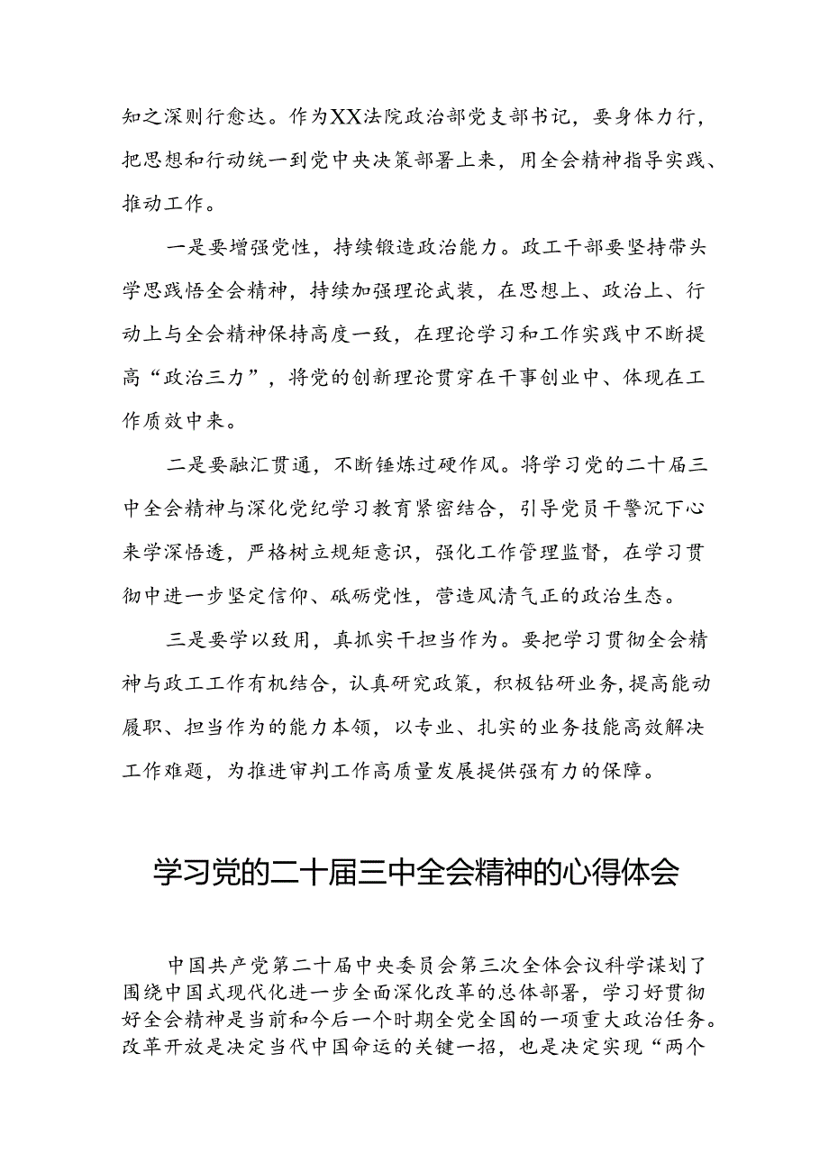学习二十届三中全会精神心得体会精选模板二十七篇.docx_第2页
