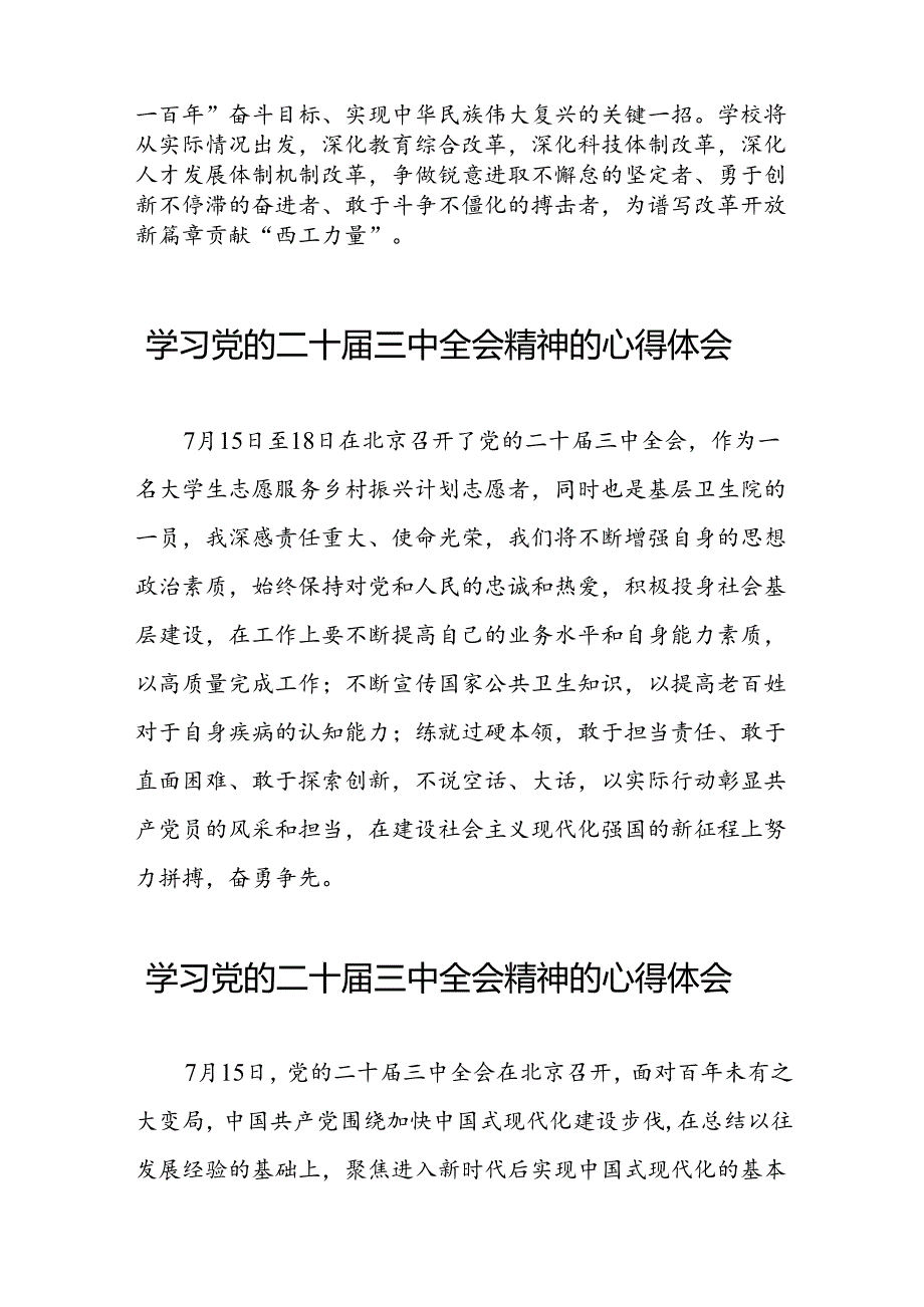 学习二十届三中全会精神心得体会精选模板二十七篇.docx_第3页