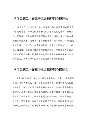 学校学习贯彻二十届三中全会精神的心得体会三十六篇.docx