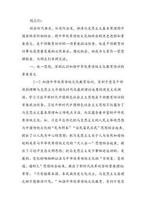 切实推进中华优秀传统文化教育落地见效讲稿.docx