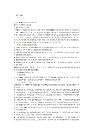 公共卫生工作计划.docx