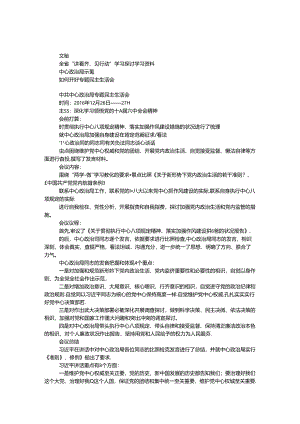 全省“讲看齐、见行动”学习讨论学习资料.docx