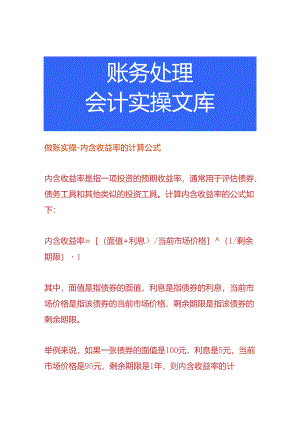 做账实操-内含收益率的计算公式.docx