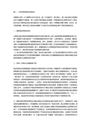优秀班集体主要事迹.docx
