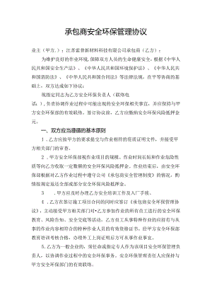 工程施工安全环保协议书.docx