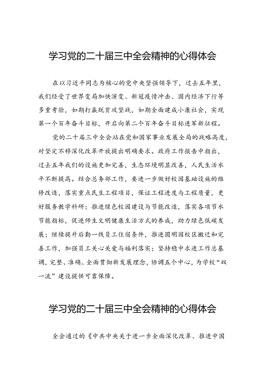 学习中国共产党第二十届中央委员会第三次全体会议精神心得体会四十四篇.docx_第1页