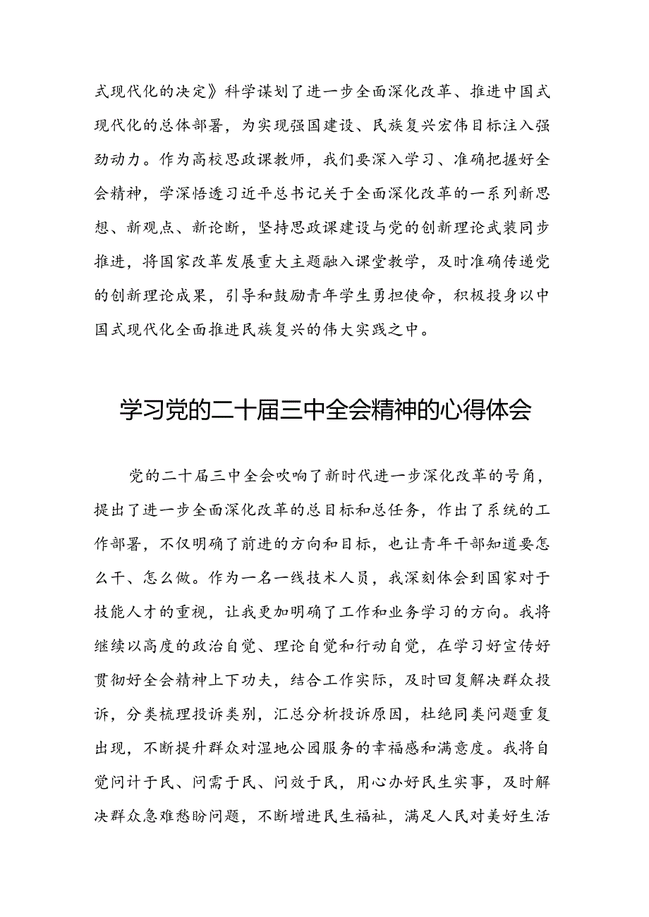 学习中国共产党第二十届中央委员会第三次全体会议精神心得体会四十四篇.docx_第2页