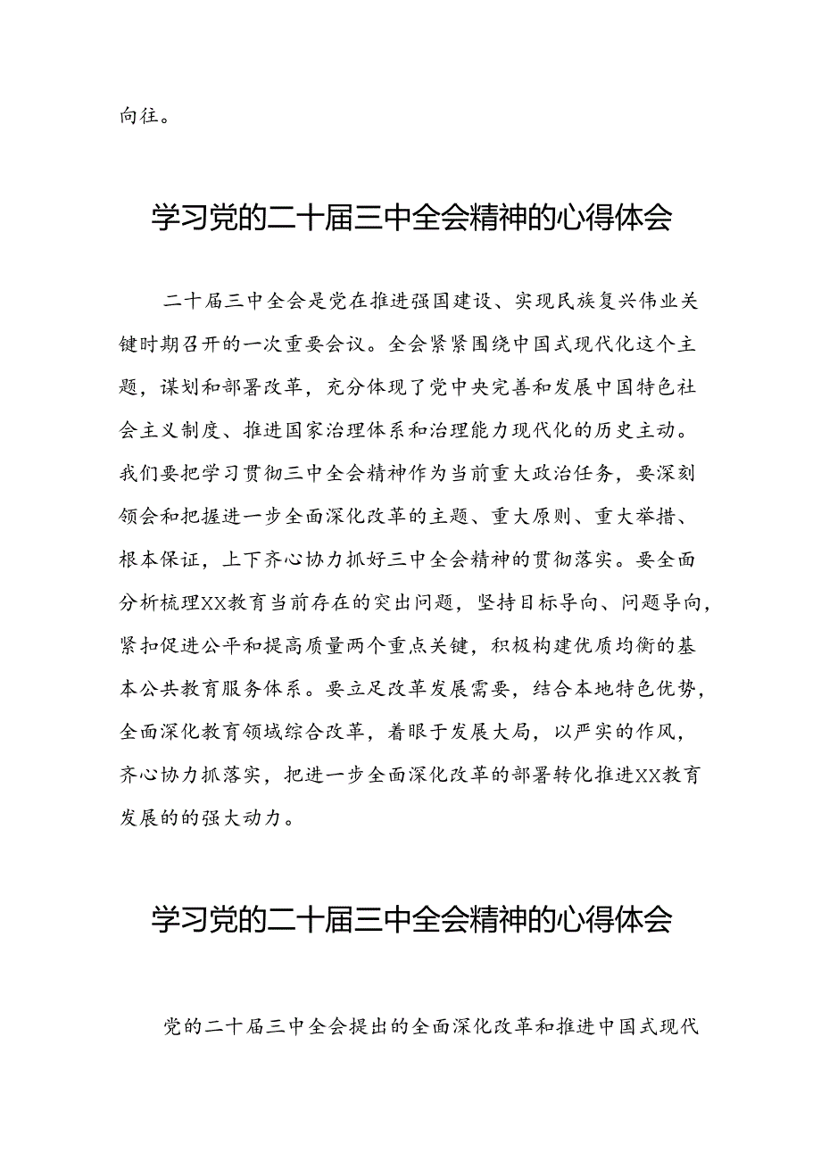 学习中国共产党第二十届中央委员会第三次全体会议精神心得体会四十四篇.docx_第3页