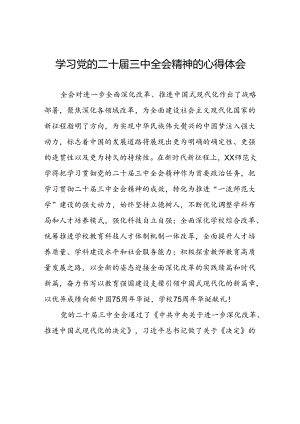 2024年学习党的二十届三中全会精神的心得体会范文二十七篇.docx