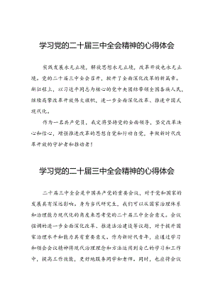 党员干部学习中国共产党第二十届中央委员会第三次全体会议精神心得体会样本四十四篇.docx