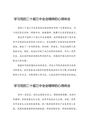 二十届三中全会精神心得体会合集25篇.docx