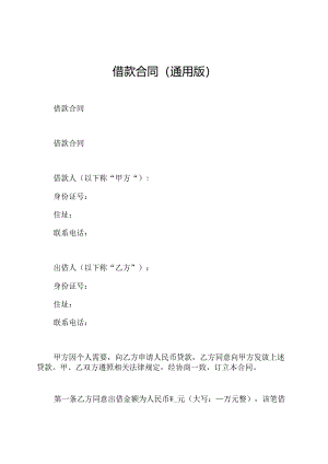 借款合同(通用版).docx