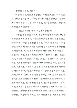 2024年全省乡镇综合行政执法队伍改革推进会上的交流发言.docx