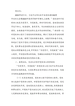 坚守党校初心 奋力开创党校事业高质量发展新局面讲稿.docx