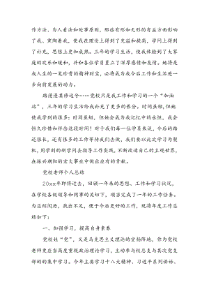 党校个人总结.docx
