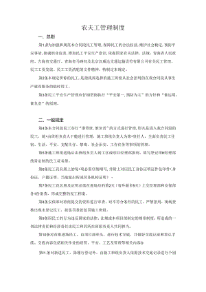 农民工管理制度.docx