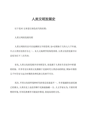 人类文明发展史.docx