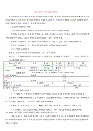 压力性损伤管理制度.docx