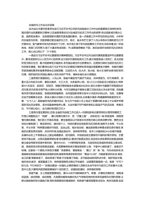 全省防汛工作会议讲话稿.docx