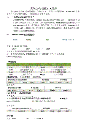 C#与信捷PLC通讯.docx