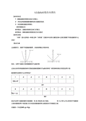 函数的奇偶性教案.docx
