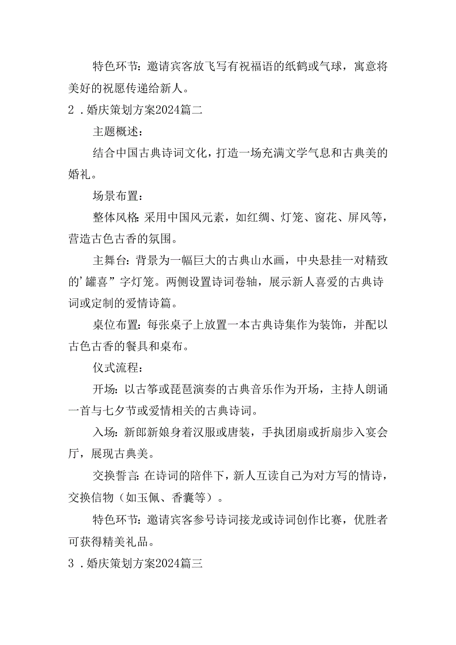 婚庆策划方案2024(精选10篇).docx_第2页