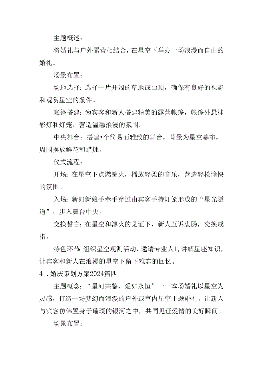 婚庆策划方案2024(精选10篇).docx_第3页