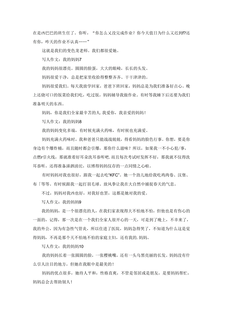 写人作文:我的妈妈15篇.docx_第3页