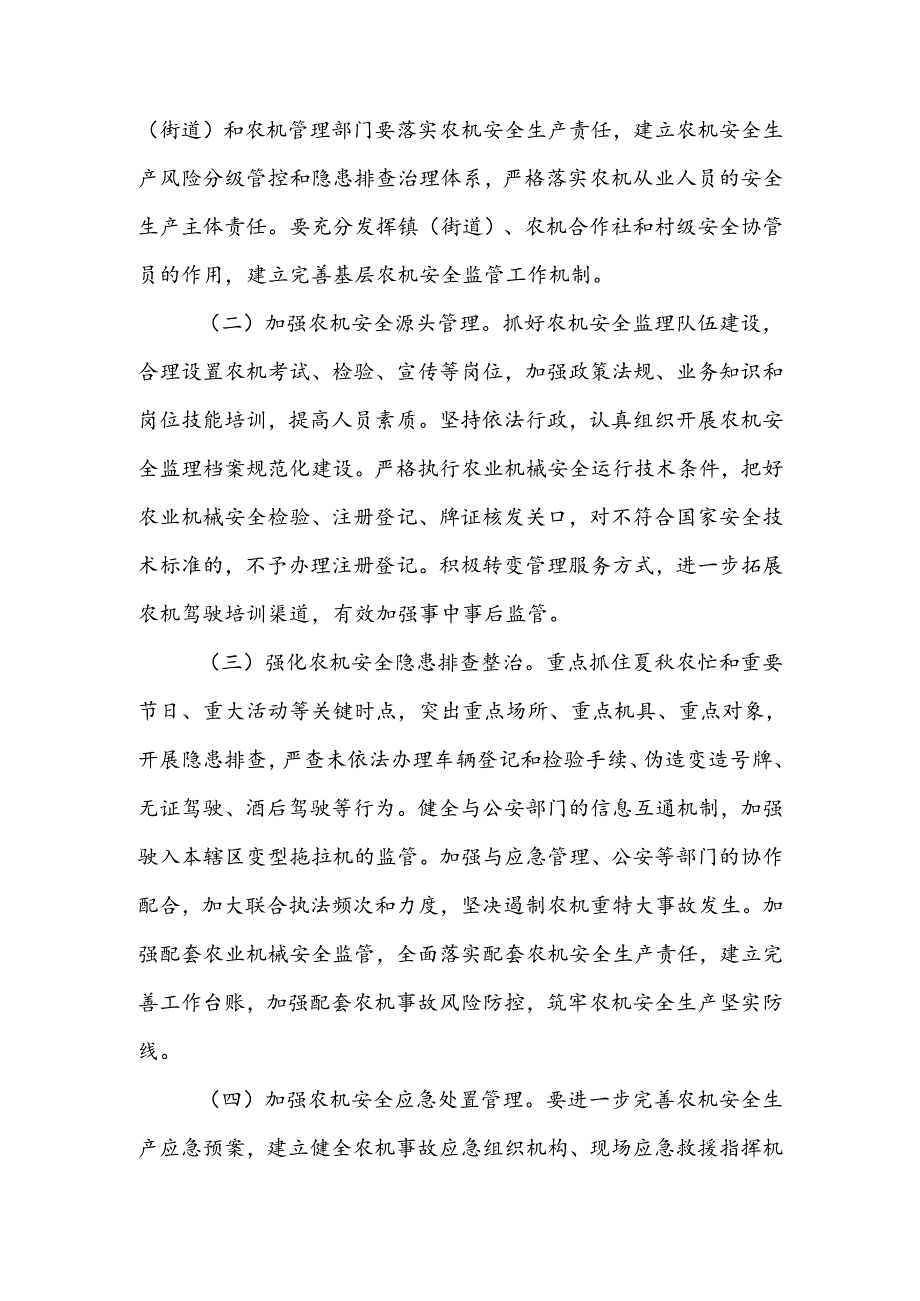 XX区关于加强农业机械安全生产工作的意见.docx_第2页