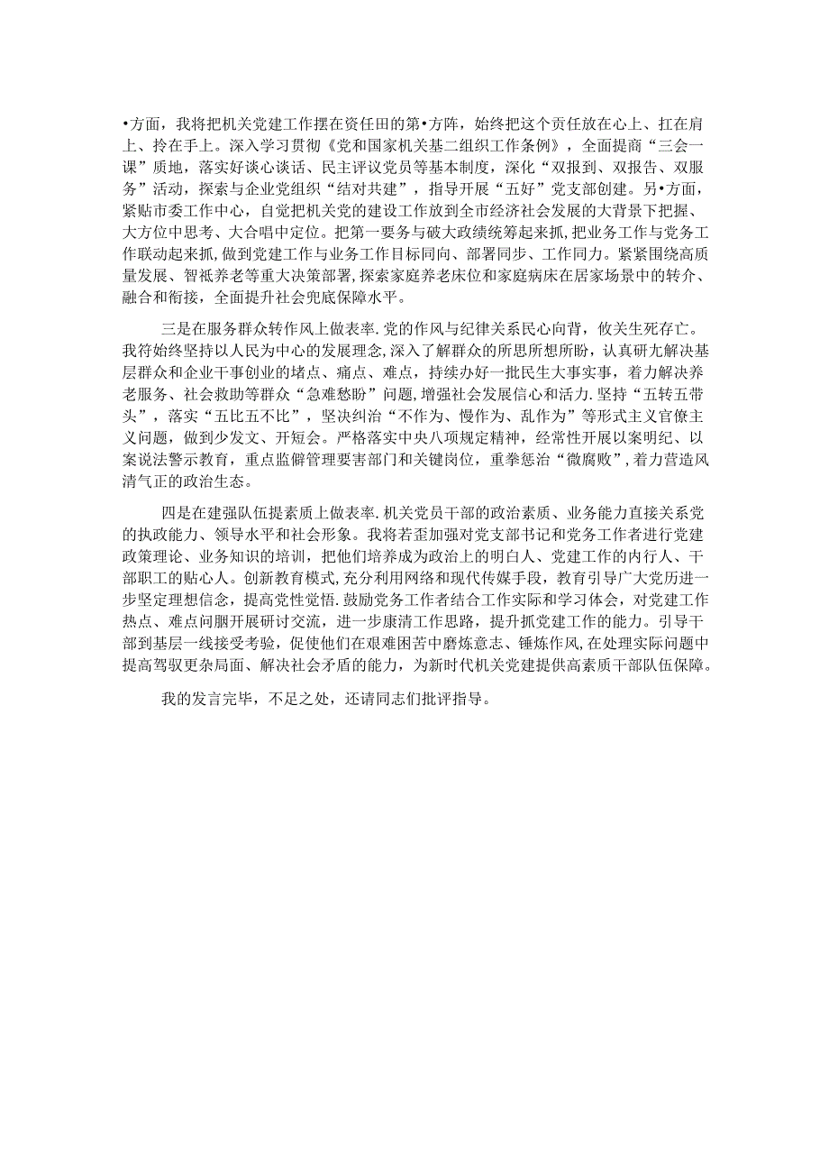 中心组研讨发言:真抓实干走在前 推动党建谱新篇.docx_第2页