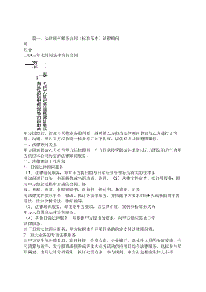 公司清算法律服务合同.docx