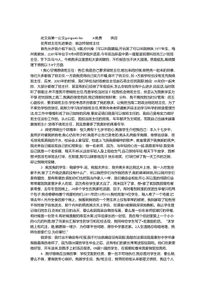 优秀班主任先进事迹：就这样做班主任.docx