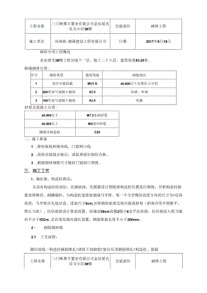 二次结构砌体技术交底.docx